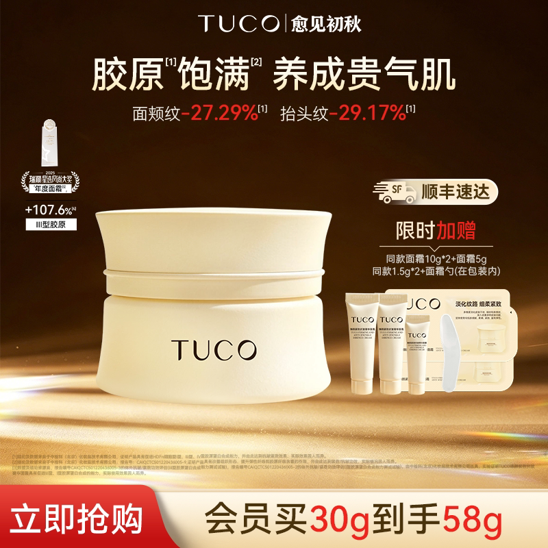 TUCO法老面霜紧致提拉抗皱淡纹霜图片