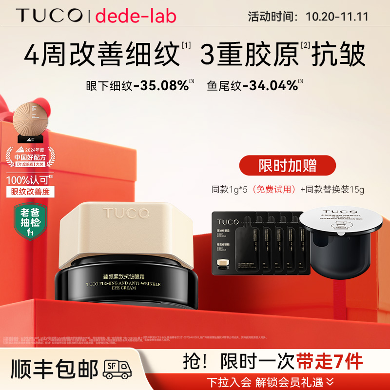 焕亮眼周抗皱法老眼霜