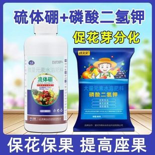 磷酸二氢钾流体硼叶面肥葡萄果树保花保果药防落果农用硫体硼肥