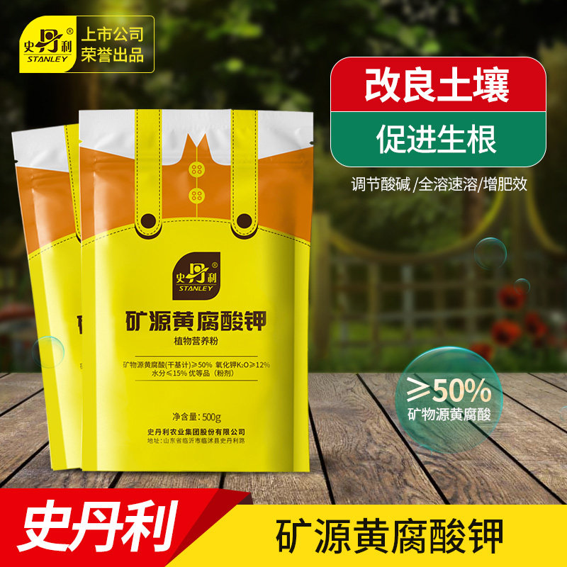 史丹利正品矿源黄腐酸钾黑水植物腐植酸土壤活化剂宝改良水溶肥料,鲜花速递/花卉仿真/绿植园艺,家庭园艺肥料,淘宝优惠券,粉丝福利购,淘宝优惠卷