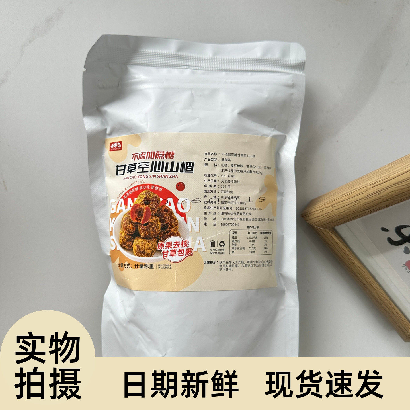 【严选】小书包无加蔗糖甘草空心山楂独立包装无核山楂传统山楂制