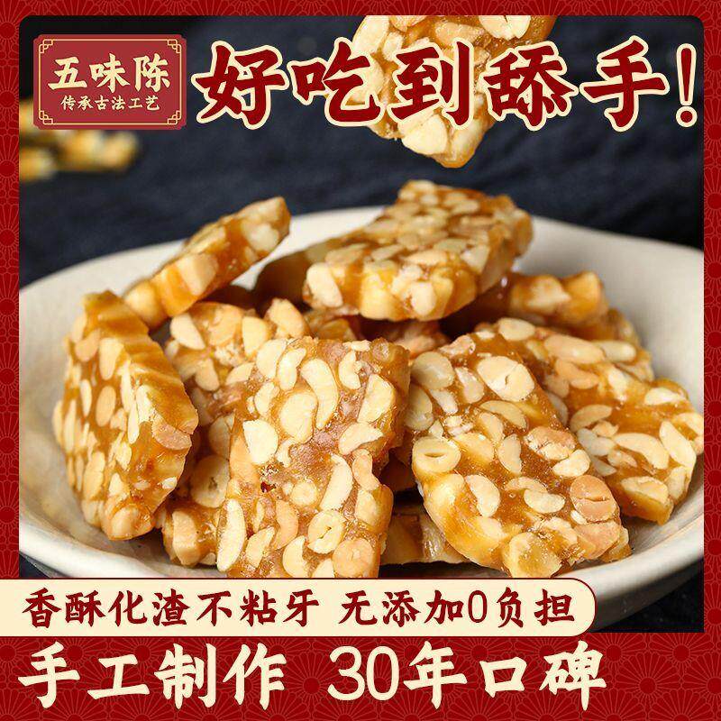 爆款热卖】五味陈正宗纯手工花生糖黑芝麻老式怀旧传统休闲袋零