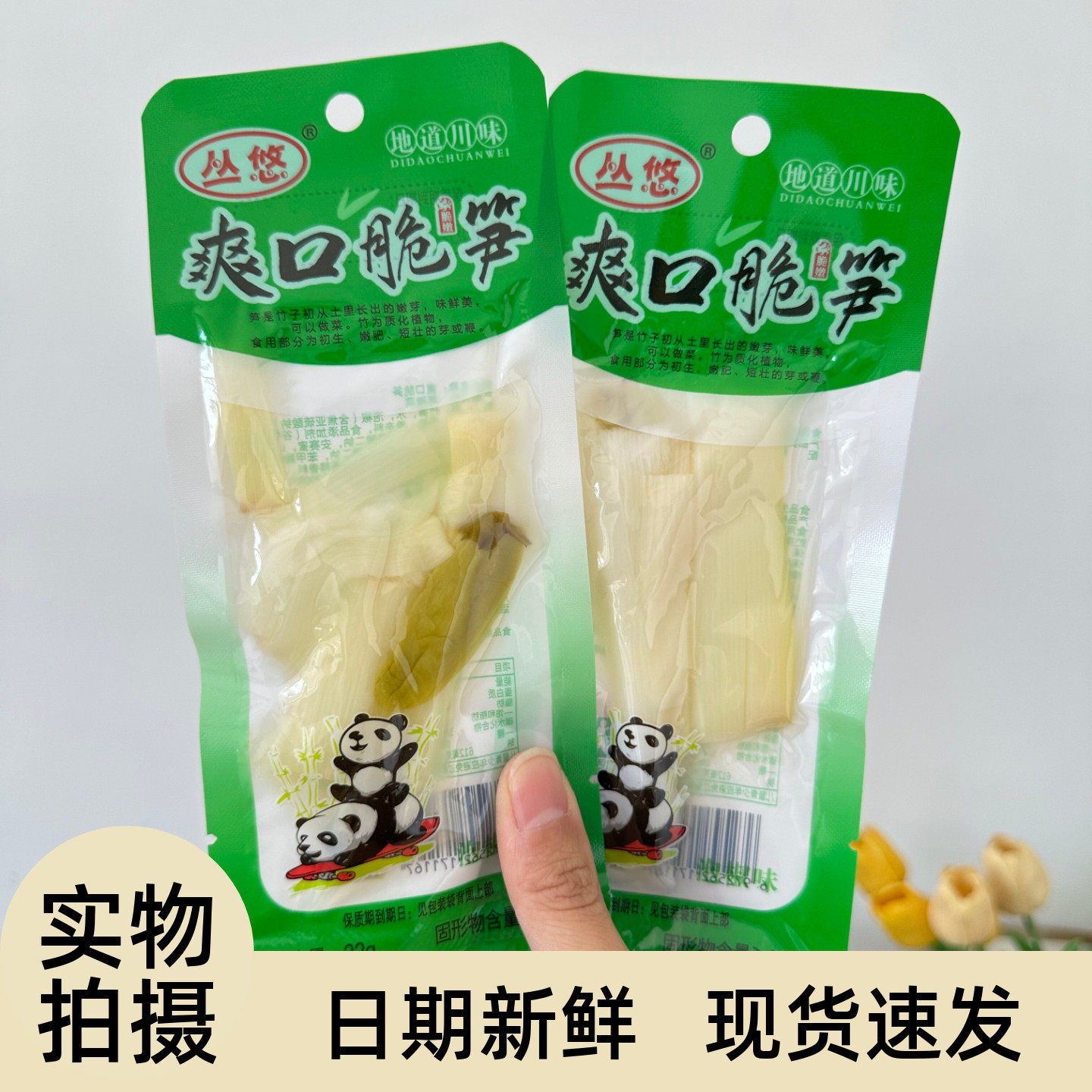 丛悠爽口脆笋泡椒味竹笋开袋