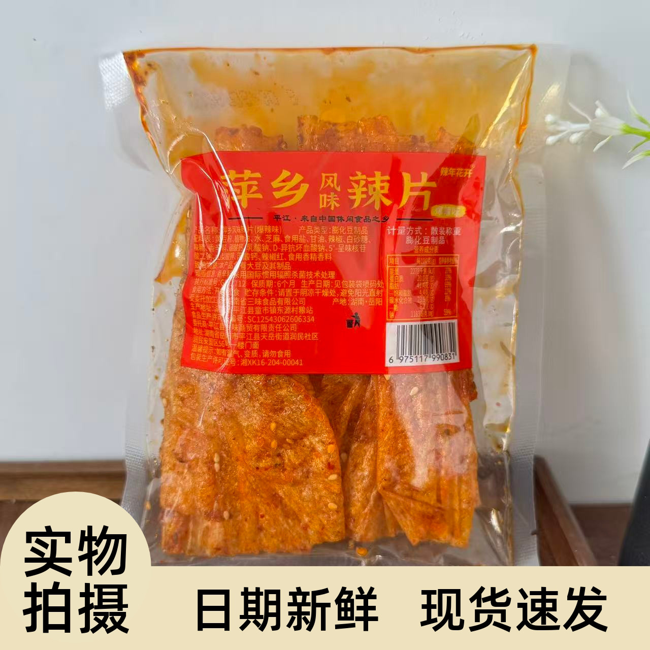 【严选】萍乡风味辣片香辣手撕豆皮辣条江西零食8090后怀旧美食老