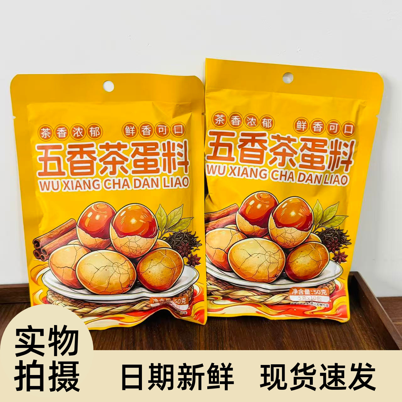 【严选】五香茶叶蛋料包卤料包茶蛋料卤蛋调料包配方卤料大全香料