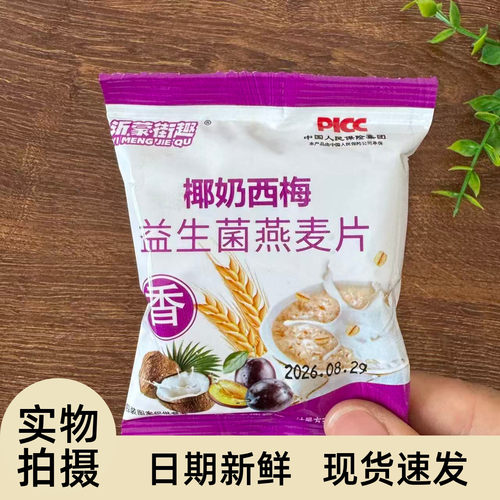 【严选】维饥谷物复合燕麦片【西梅椰奶益生菌燕麦片早餐冲饮营养