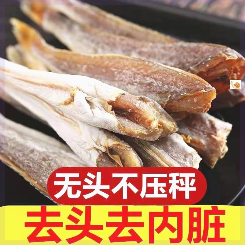 【新货立减】小鱼干红娘鱼干500g风干无头鱼干山东咸鱼干货腌制红