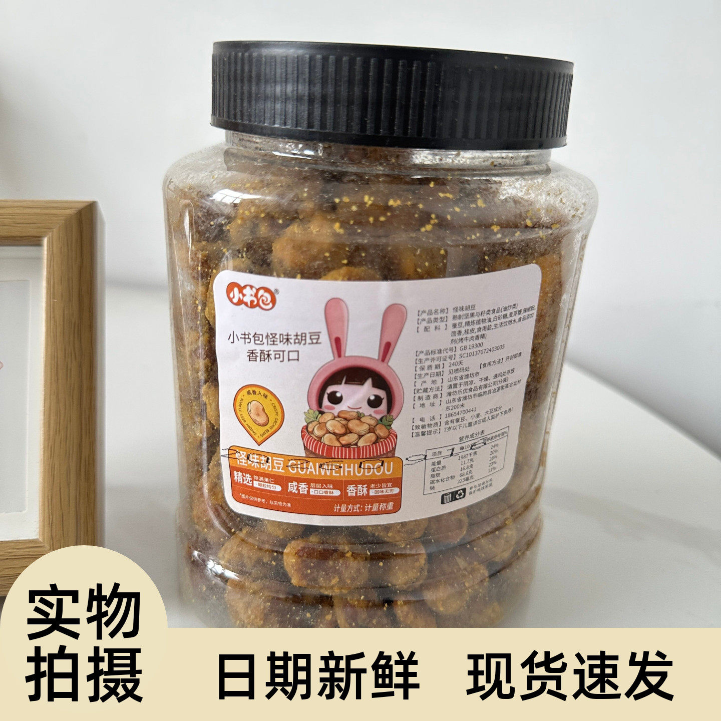 小书包怪味胡豆508g罐装