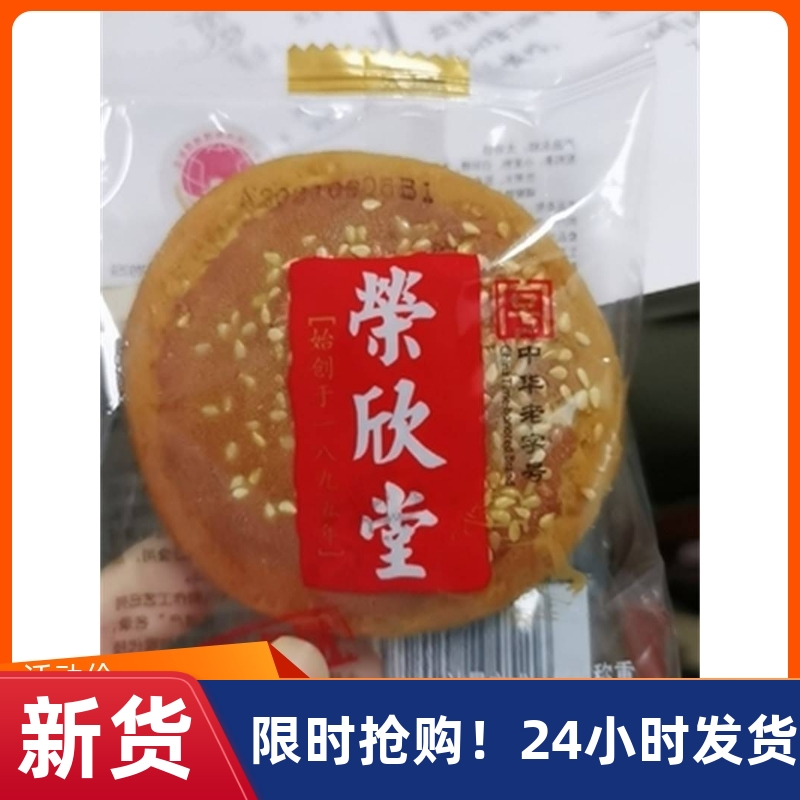 荣欣堂原味太谷饼山西特产好吃的怀旧零食糕早餐太古饼点蛋糕500g