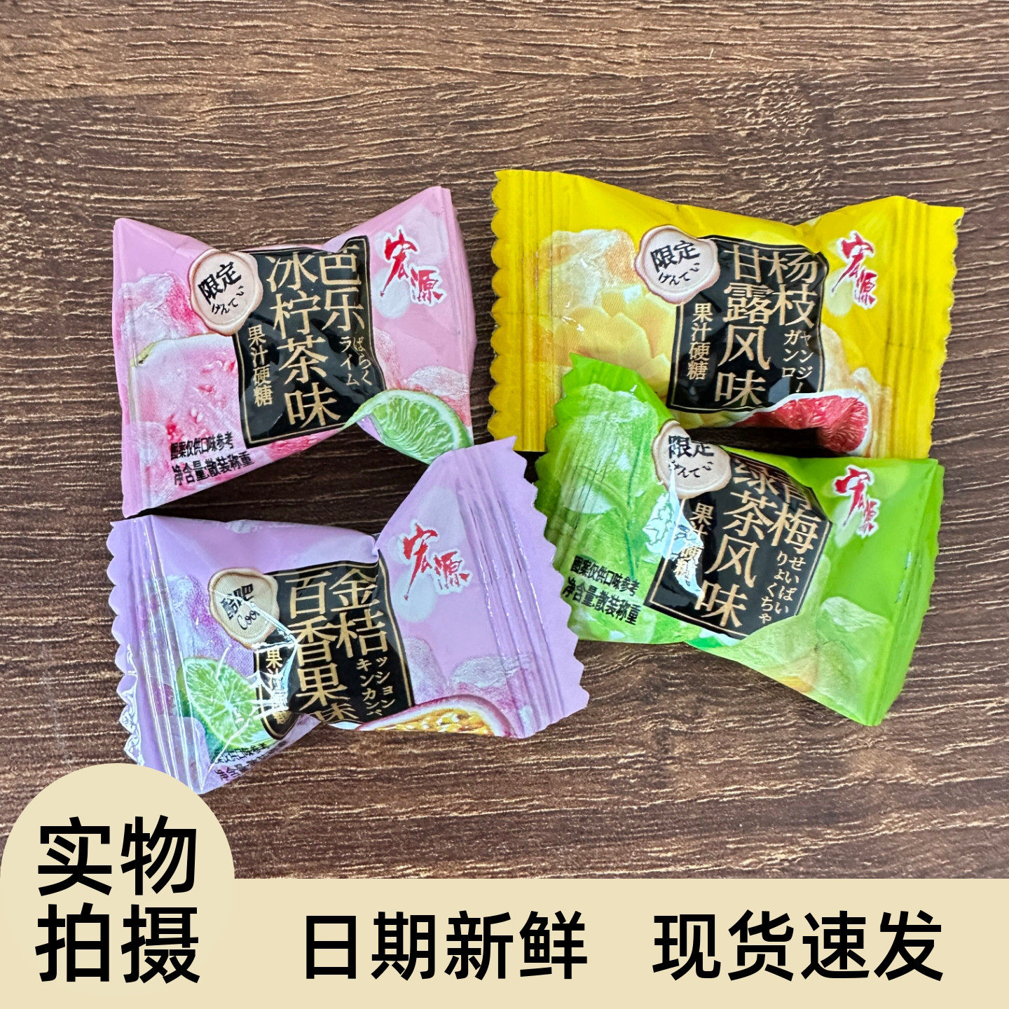 果汁硬糖杨枝甘露青梅绿茶风味
