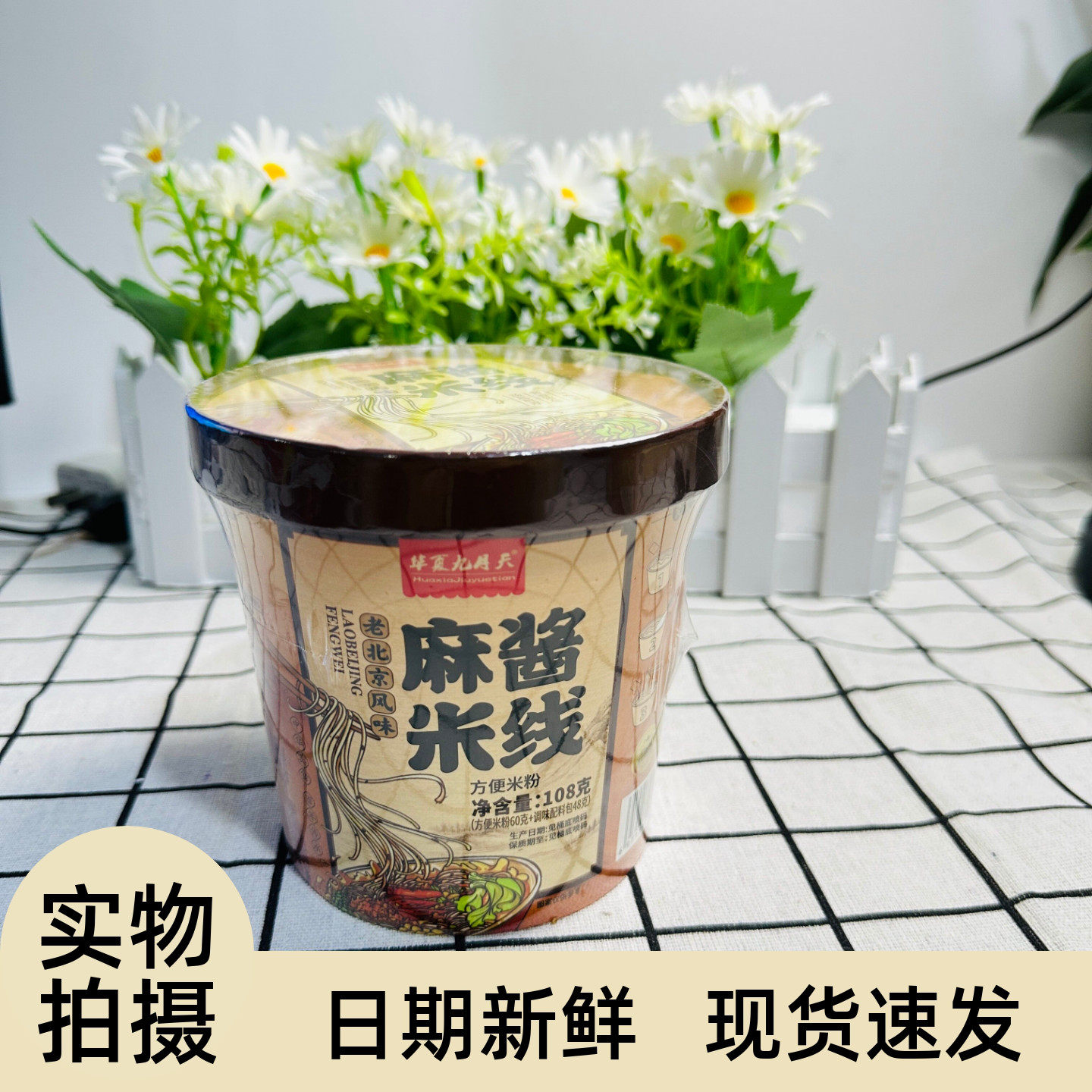【严选】华夏九月天麻酱米线细米线芝麻花生酱桶装方便速食夜宵米