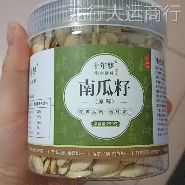 【优选】十年梦南瓜子散装焗炒货原味白五盐香多味纸皮籽小零食