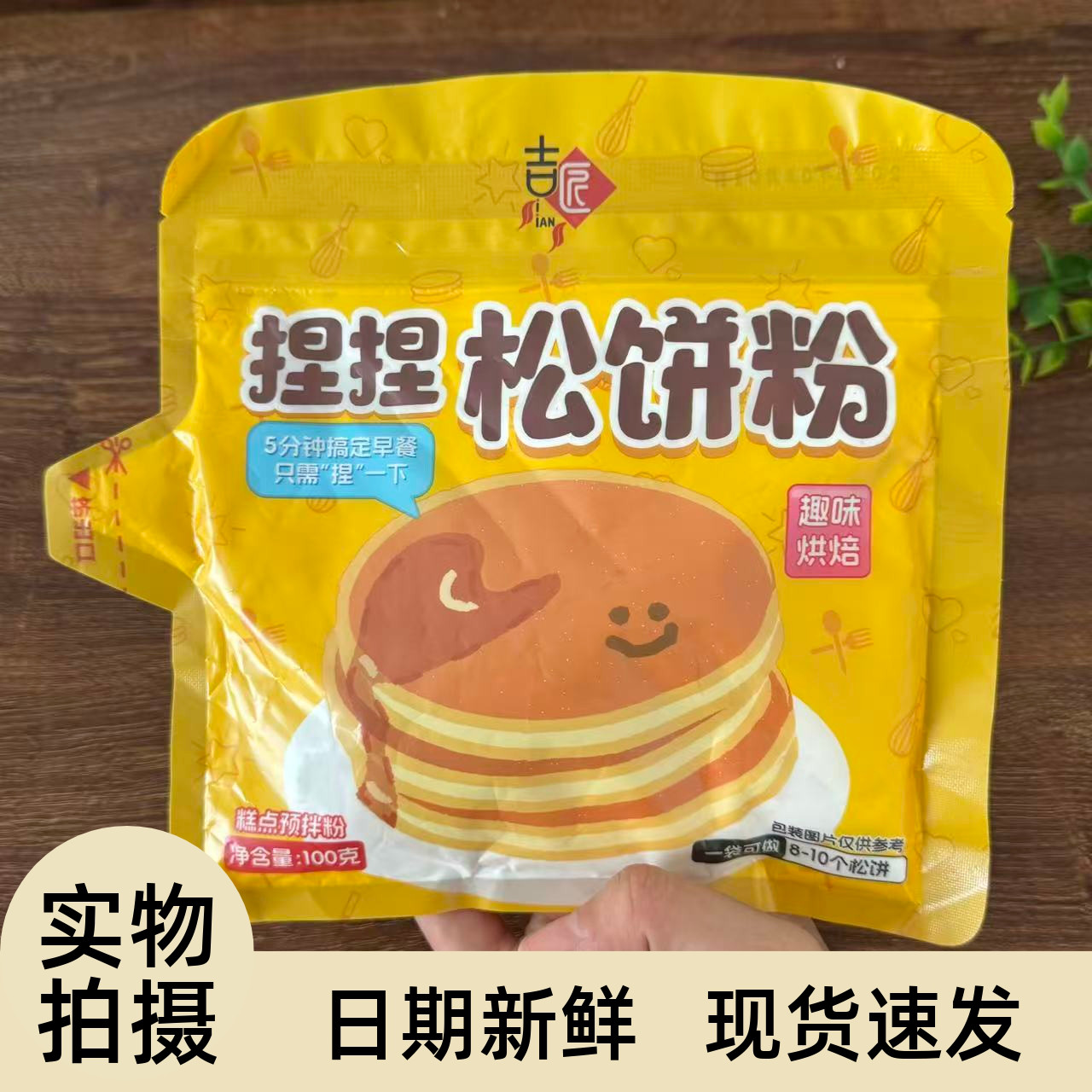 【严选】吉匠捏捏松饼粉预拌粉家用diy自制华夫饼早餐儿童铜锣烧
