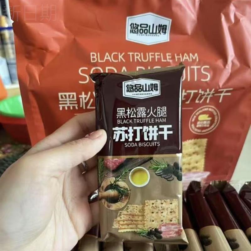 新日期悠品山姆海盐黑松露火腿苏打饼干早餐美味酥脆健康好吃解