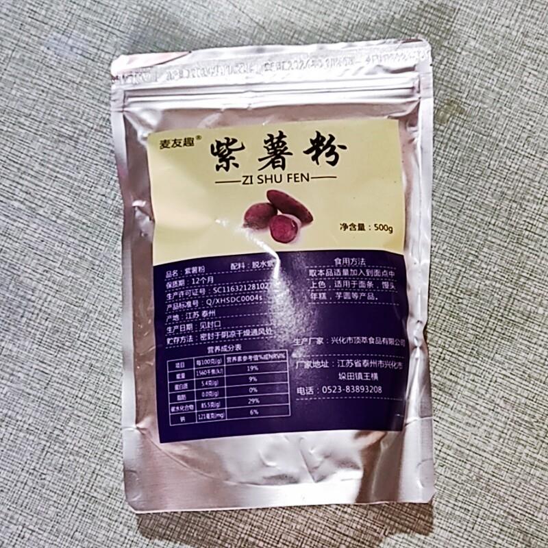 -天然烘焙紫薯粉果蔬粉南瓜菠菜草莓红曲粉500克免邮可食用色素