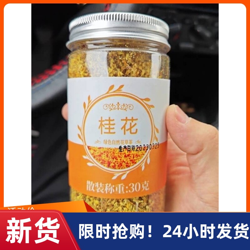 珍缘堂桂花干花桂花茶干桂花新鲜食用金桂新花泡水喝的东西花茶叶