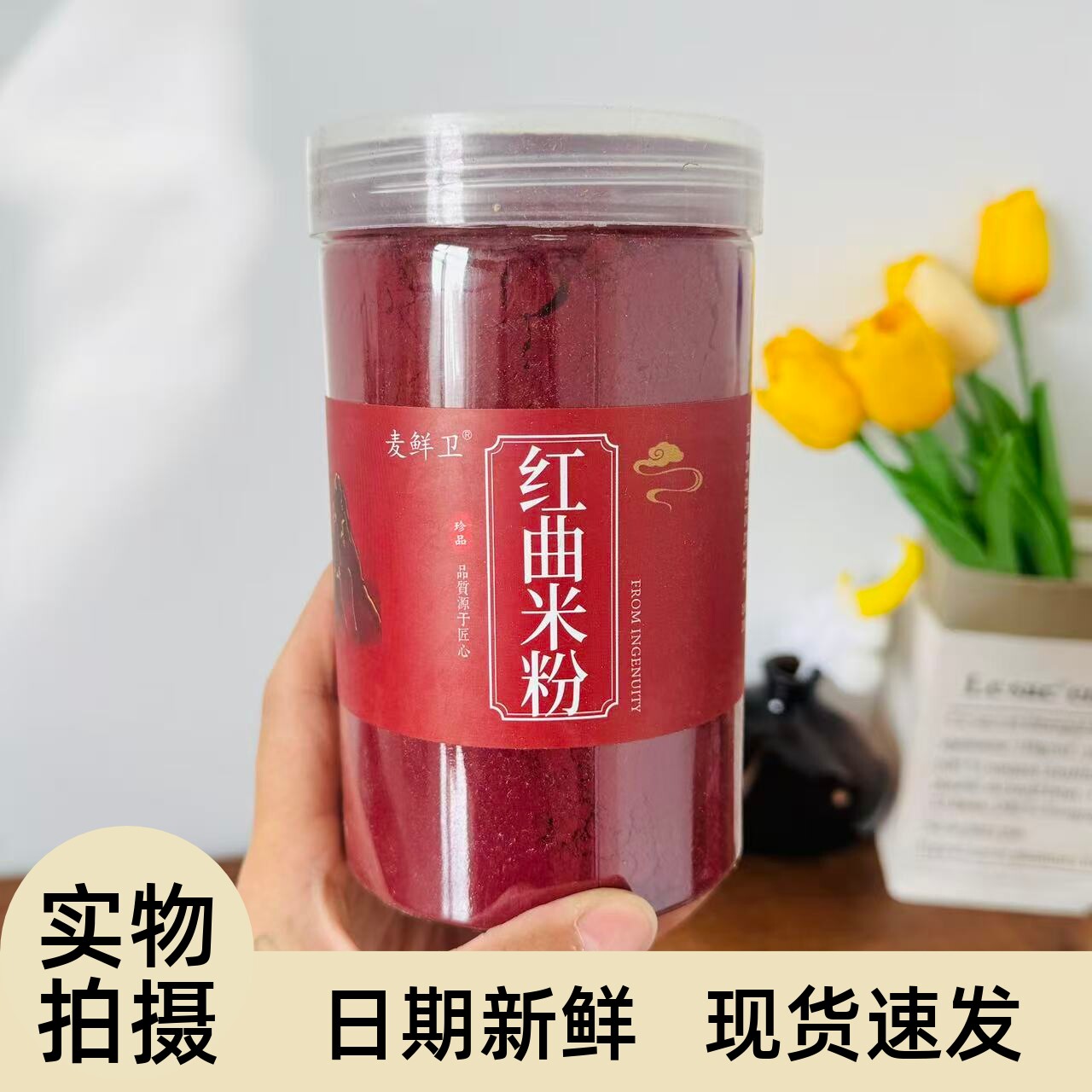 【严选】曲粉天然食用香肠肉肠灌肠色素红丝绒蛋糕烘焙卤肉专用米
