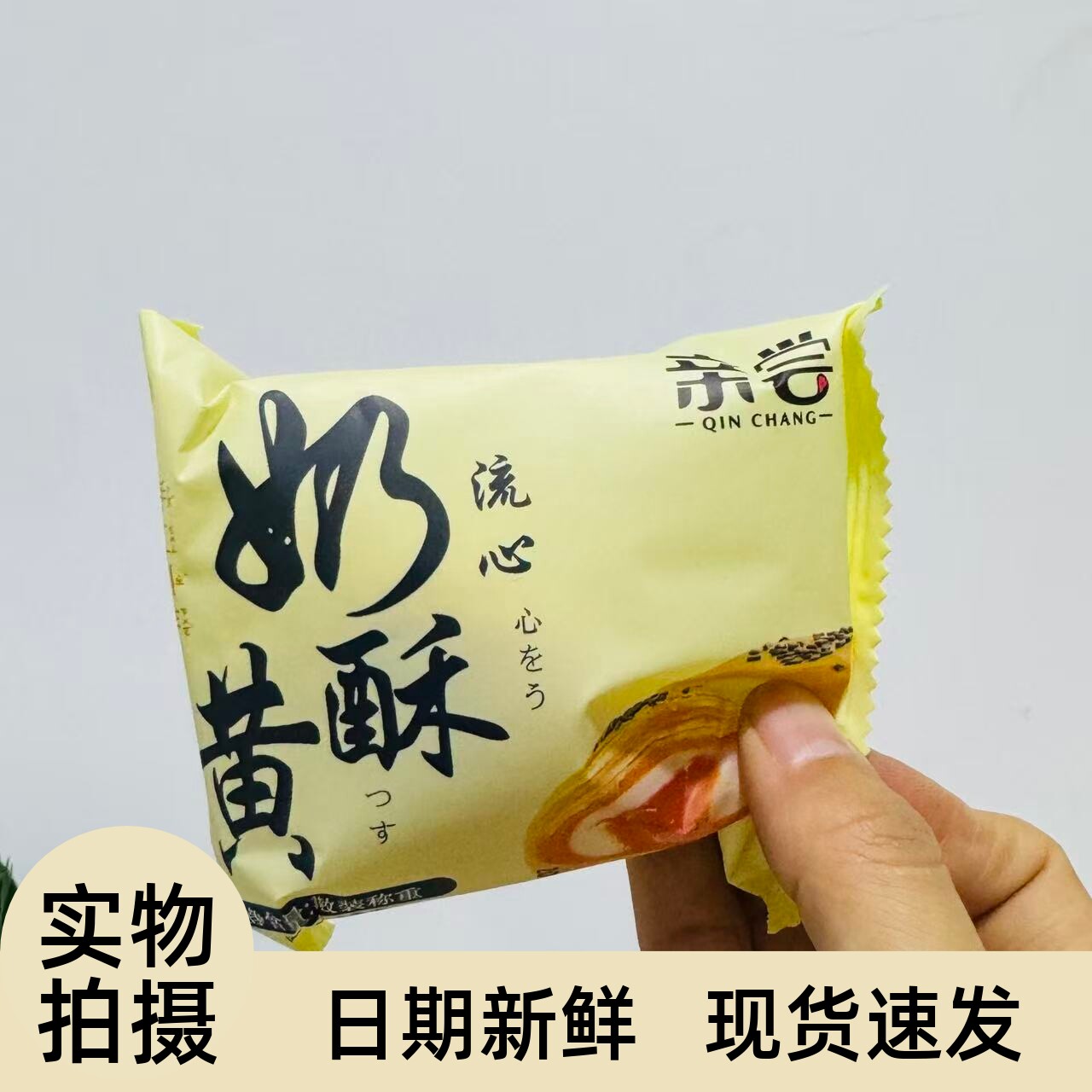 【严选】蛋黄酥奶黄流心整箱高档中秋礼盒老式糕点好吃的休闲小零