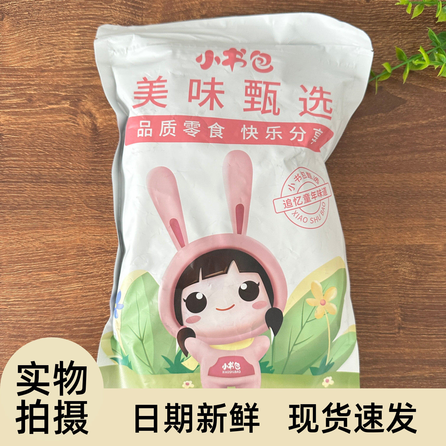 小书包金丝蜜枣甘甜软糯果