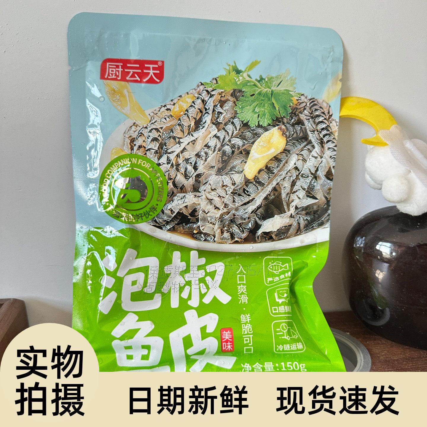 【严选】泡椒鱼皮150g开袋酸辣开胃小吃下酒菜鱼皮整箱商用凉拌即