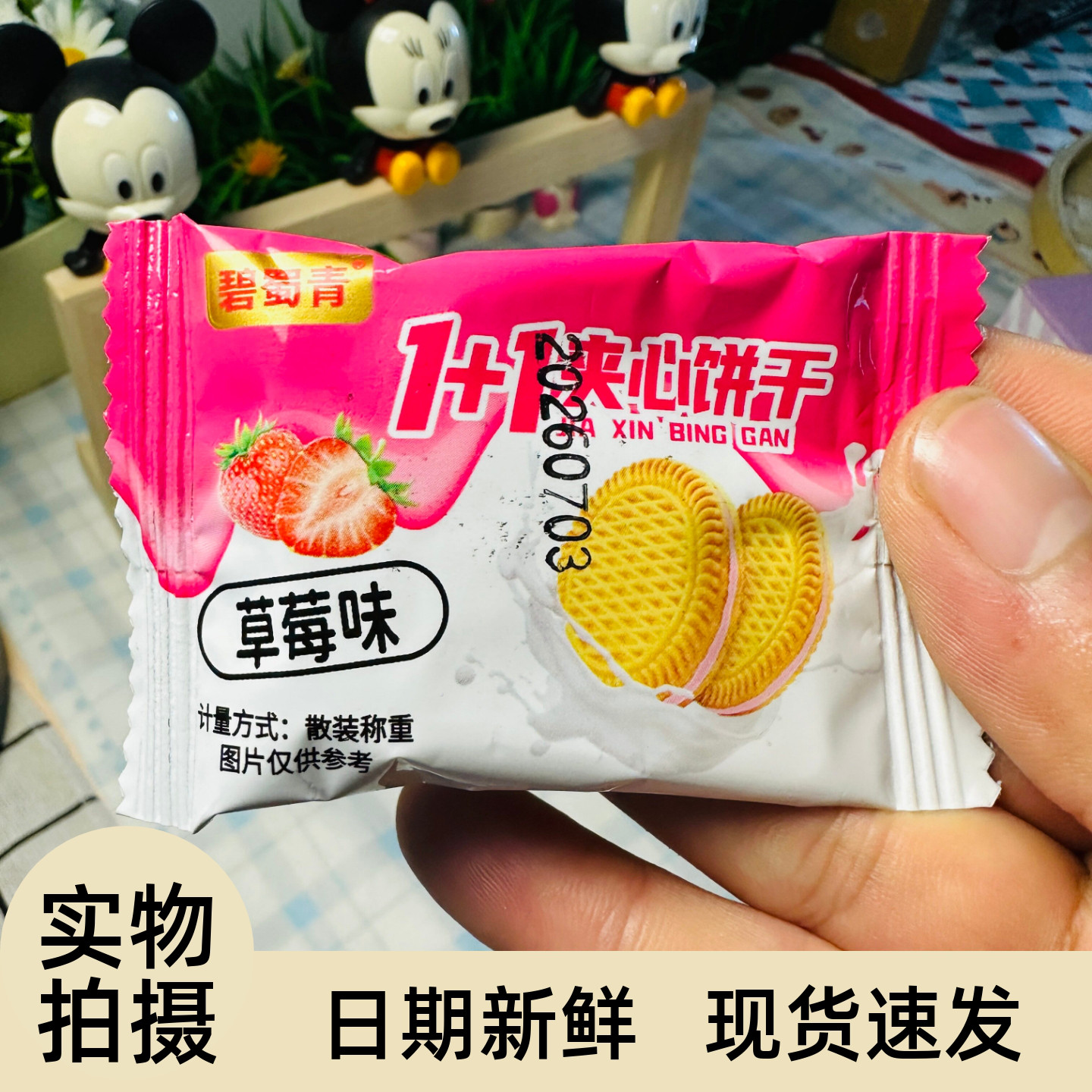 【严选】1+1夹心饼干牛奶巧克夹心饼干