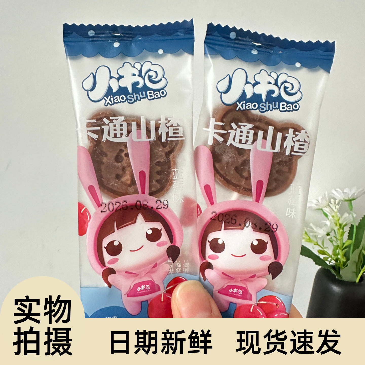 多口味卡通山楂棒棒糖蓝莓