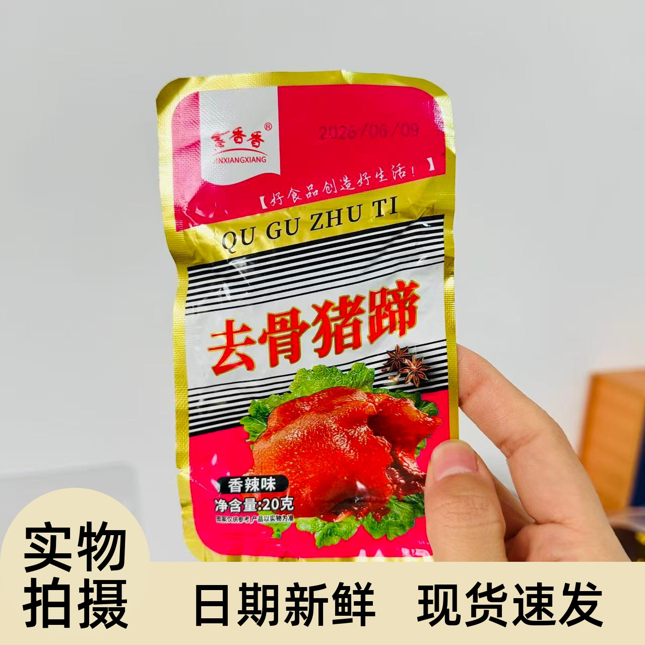 【严选】去骨猪蹄香辣猪脚无骨即食真空小包装湖南风味休闲零食小