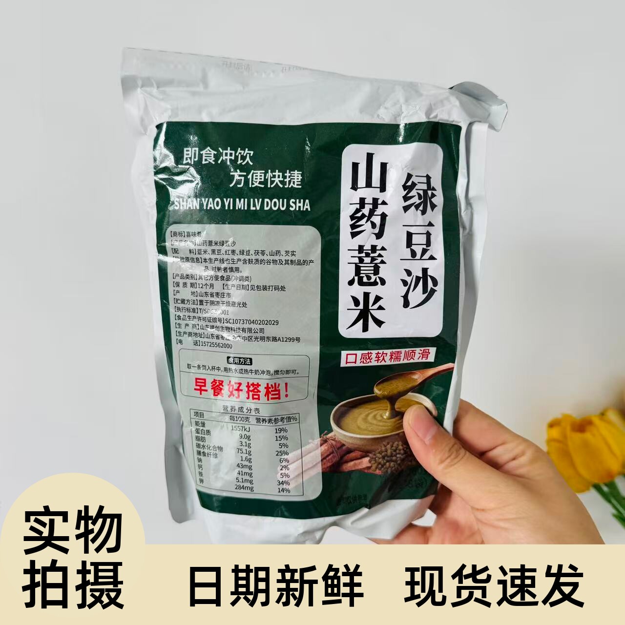 【严选】山药薏米绿豆沙熟绿豆粉冲饮绵沙清爽清凉夏日健康饮品