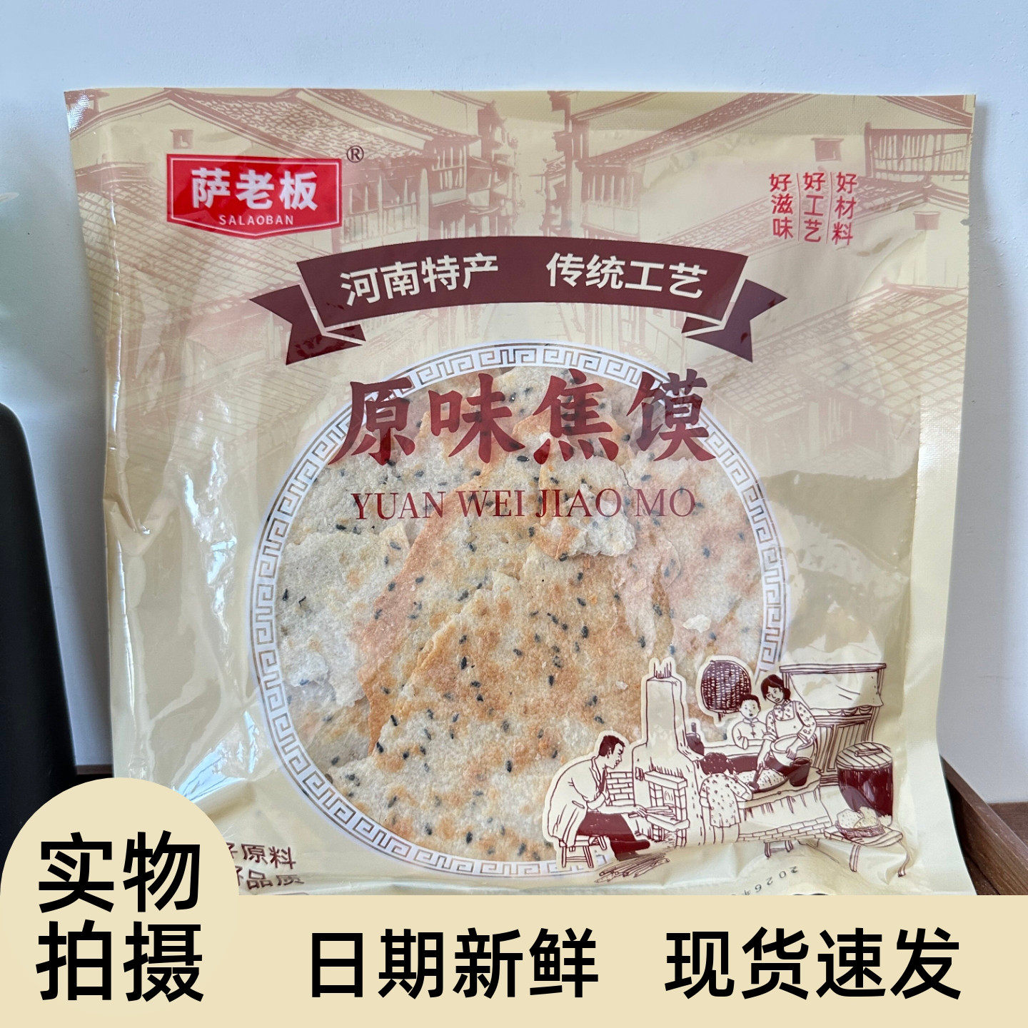 【严选】鸡内金焦馍河南特产香酥薄脆芝麻煎饼干健康粗粮代餐休闲