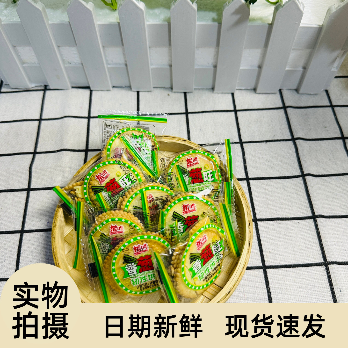 【严选】香葱薄脆6g/包饼干香葱蛋黄味咸香酥脆非油炸独立小包整