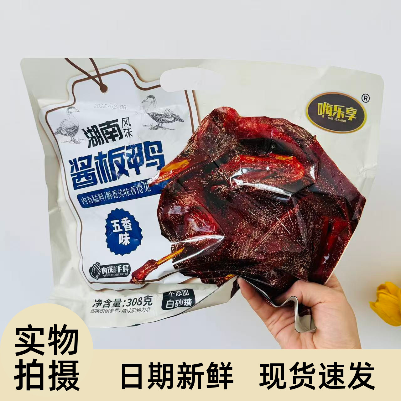 【严选】酱板鸭常德特产正宗手撕酱板鸭整只长沙卤味肉类辣味小吃