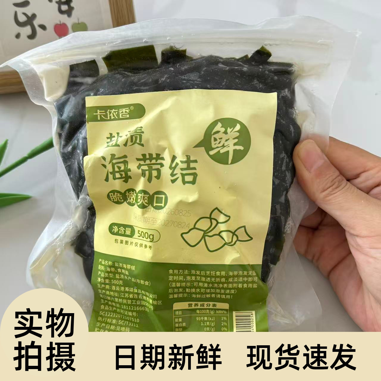 【严选】海带结非干货海带扣海带苗新鲜盐渍海带结海带头特厚袋装