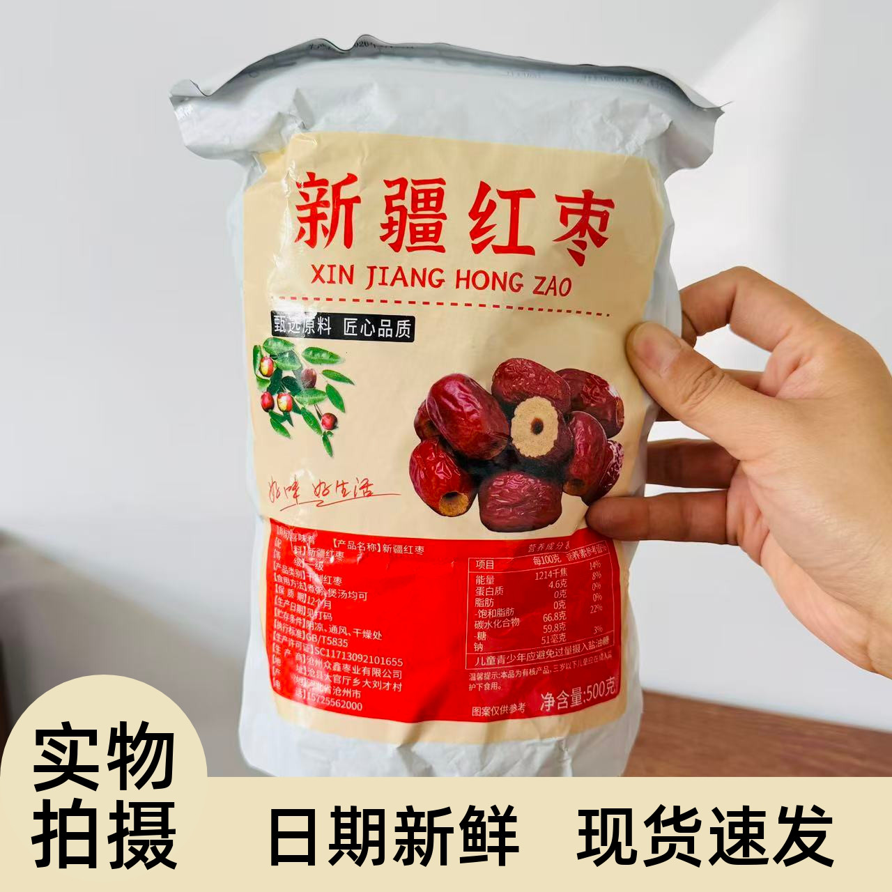 【严选】新疆红枣500g特产红枣即食枣子袋装果干蜜饯健康美味零食