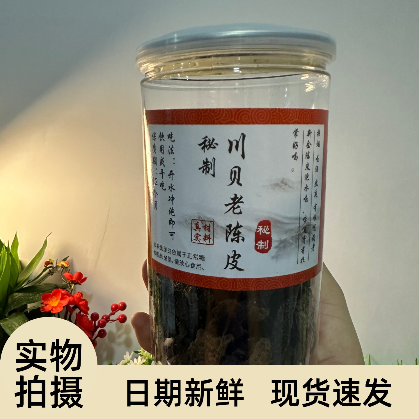 【严选】川贝老陈皮秘制新会特产老陈皮茶即食冲水零食蜜饯200袋