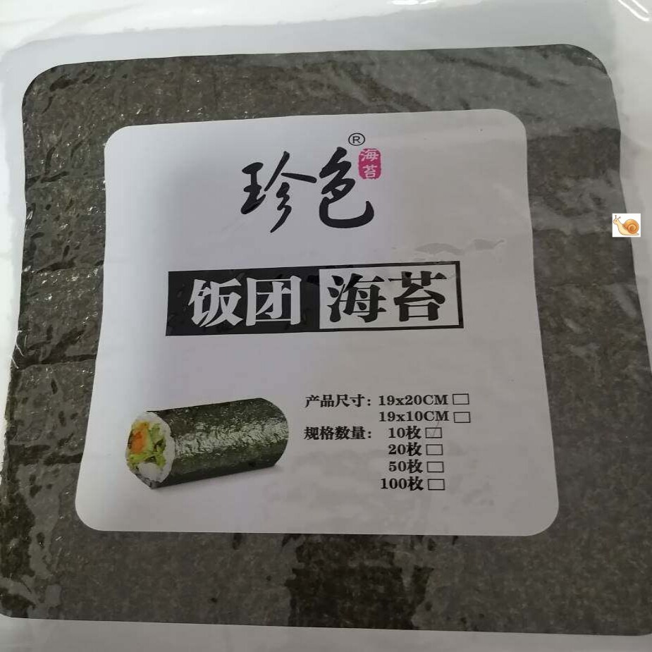 套新日期珍色饭团海苔寿司台湾包饭材料商用食材食品装家用手卷