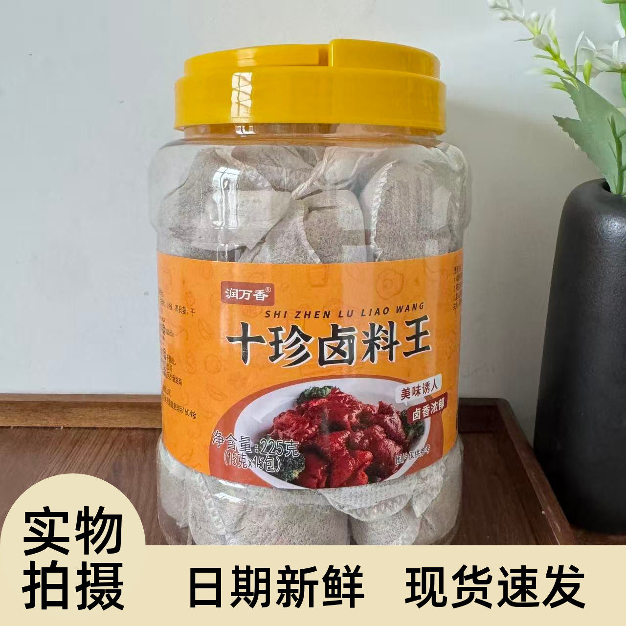 【严选】十珍卤料王家用卤料包卤香浓郁卤牛肉卤猪蹄卤鸡爪红烧卤
