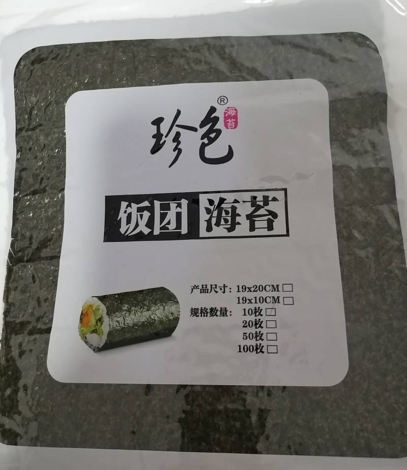 套新日期珍色饭团海苔寿司台湾包饭材料商用食材食品装家用手卷