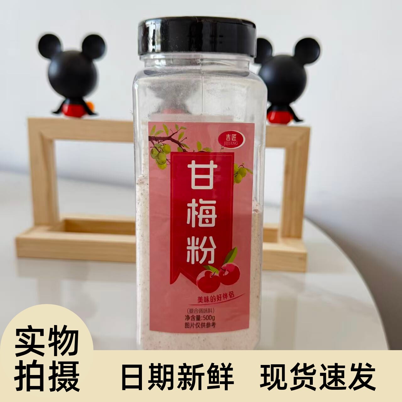 【严选】甘梅粉撒料500g瓶装家用梅子粉100g炸鸡甘梅鸡排地瓜罐装