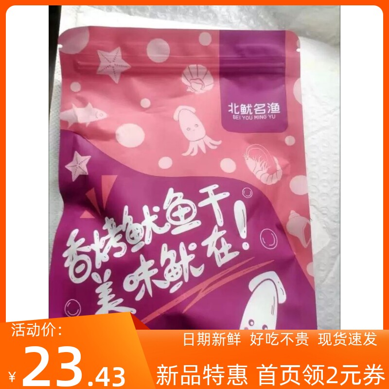 新货北鱿名渔芥末尤鱼手撕鱿鱼干开袋即食鱿鱼丝北海特产海味零食
