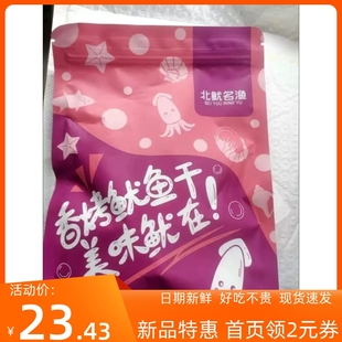 新货北鱿名渔芥末尤鱼手撕鱿鱼干开袋即食鱿鱼丝北海特产海味零食