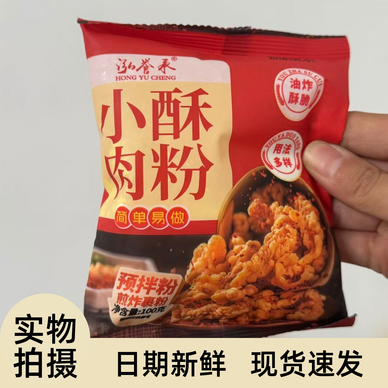 【严选】泓誉承小酥肉专用粉酥炸粉鸡块炸鸡炸粉脆皮粉油炸裹粉预