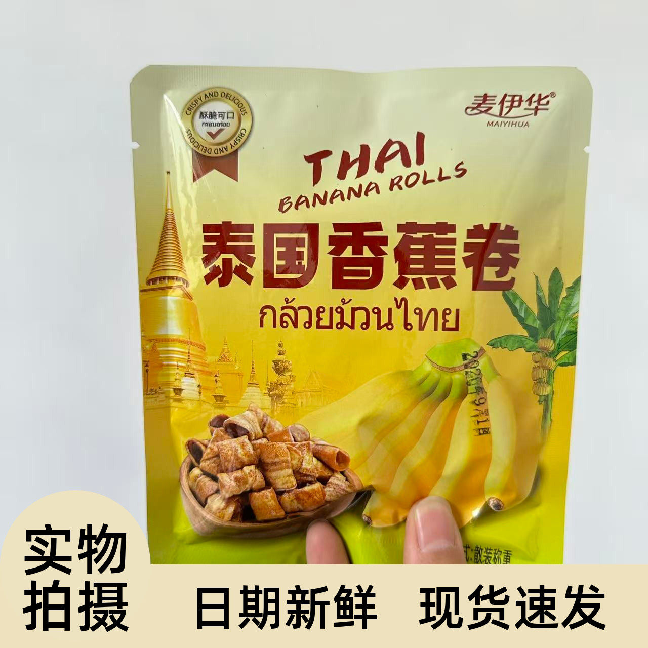 【严选】泰国香蕉卷脆片网红零食办公室孕妇解馋小吃水果干休闲食