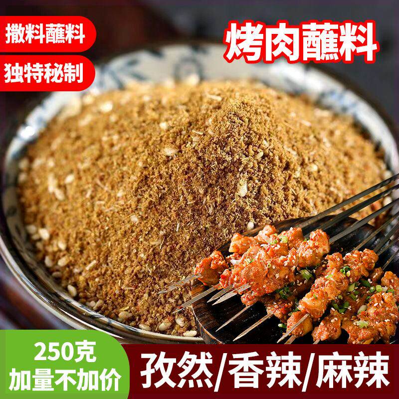 【新货】必唛客调料烧烤家用炸串撒料油炸刷料空气炸锅装蘸料