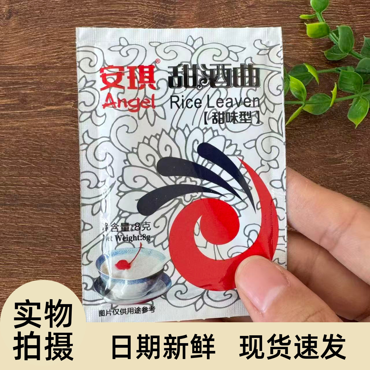 【严选】【送笼布】安琪甜酒曲做米酒糯米酒甜酒酿元宵醪糟曲子酵