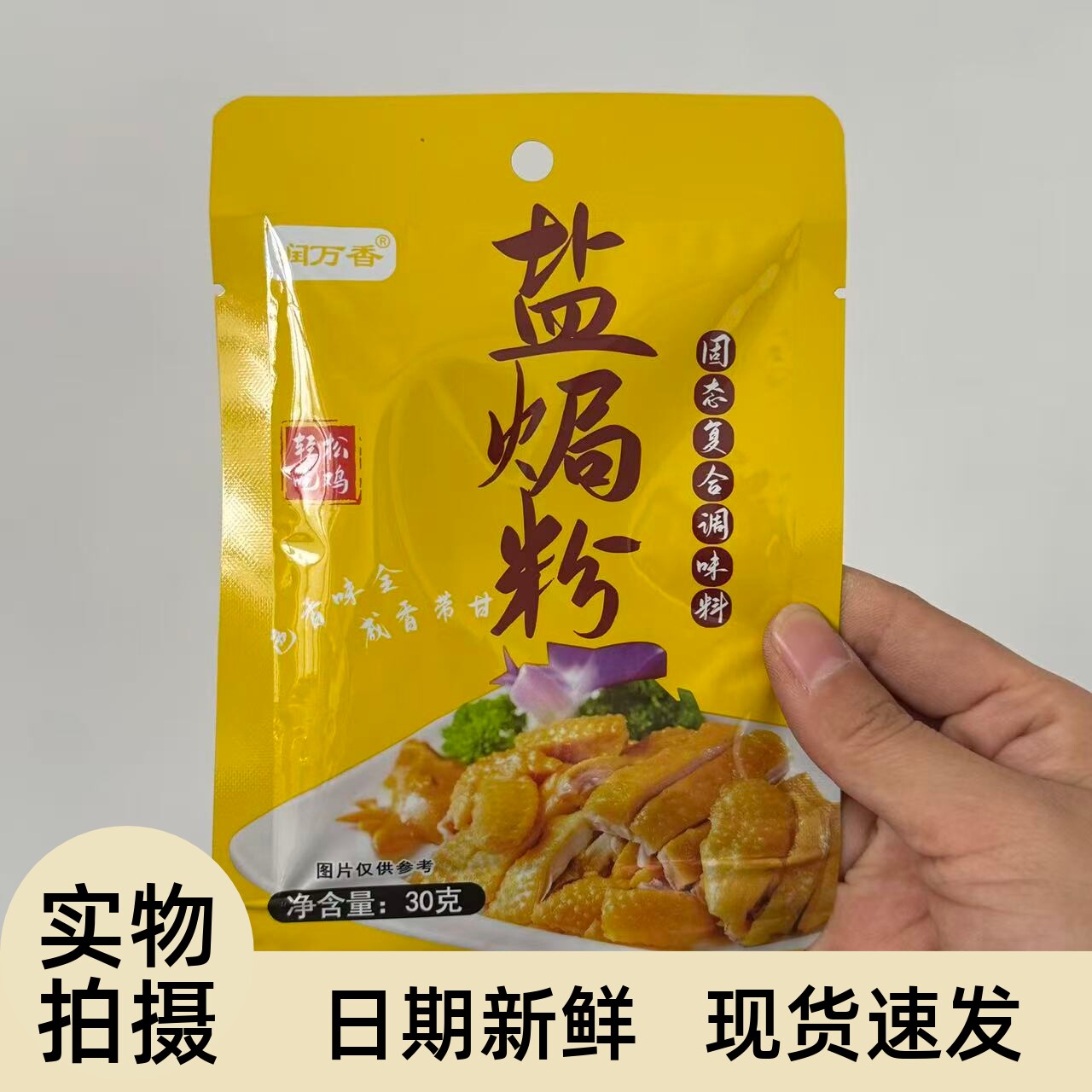 【严选】盐焗鸡粉调味料家用盐焗粉梅州客家专用手撕鸡商用袋装调
