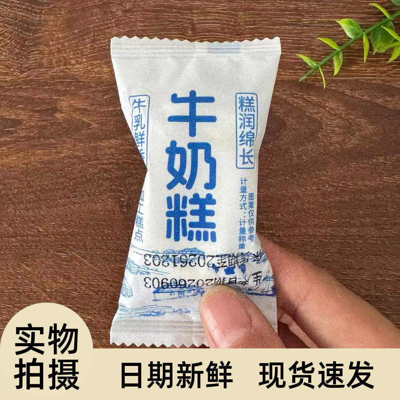 0添加蔗糖软糯开袋即食奶糕