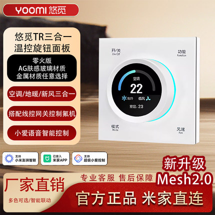 拓凡悠觅空调地暖新风温控面板TR三合一适用米家小爱蓝牙mesh2.0