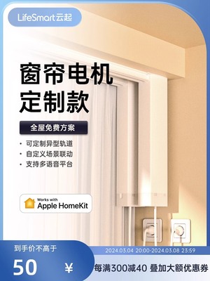 LifeSmart云起苹果HomeKit
