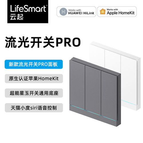 LifeSmart苹果homekit开关