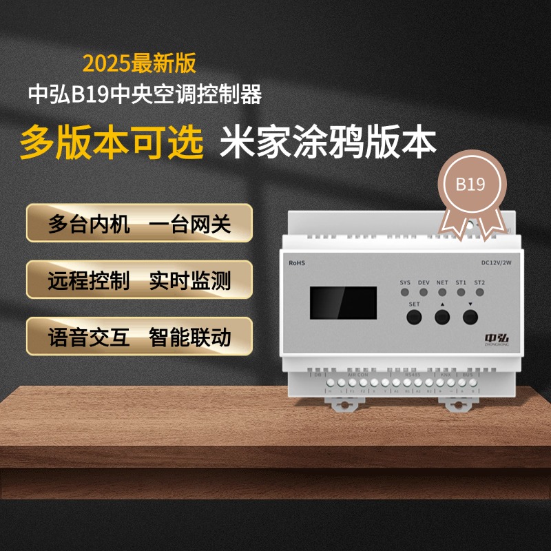 中弘B19米家涂鸦小爱语音APP远程